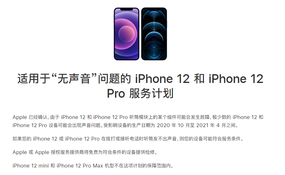 墨竹工卡苹果手机维修分享iPhone 12/Pro 拨打或接听电话时无声音怎么办 