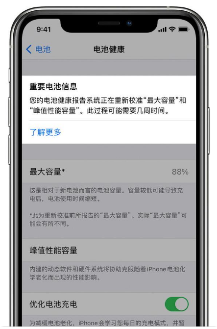 墨竹工卡苹果手机维修分享升级iOS 14.5 Beta 6后如何进行电池校准 