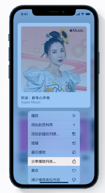 墨竹工卡苹果手机维修分享Apple Music 新增新年歌单，快来分享给好友 