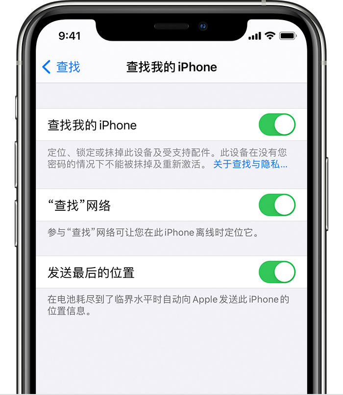 墨竹工卡苹果手机维修分享如何在 iPhone 上开启的「查找」功能 