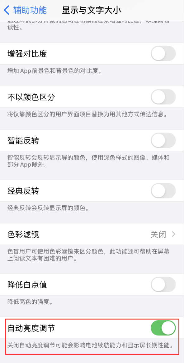 墨竹工卡苹果手机维修分享iPhone 自动亮度调节失灵怎么办 