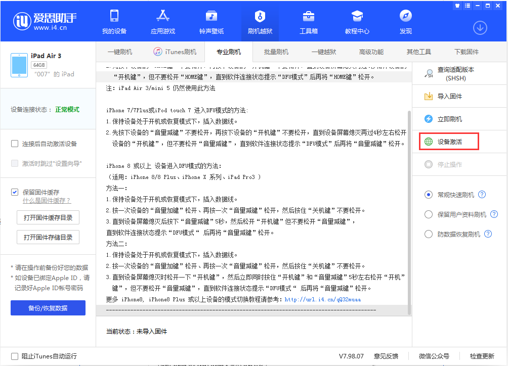 墨竹工卡苹果手机维修分享iOS 13.2.3正式版_iOS 13.2.3 正式版一键刷机教程 