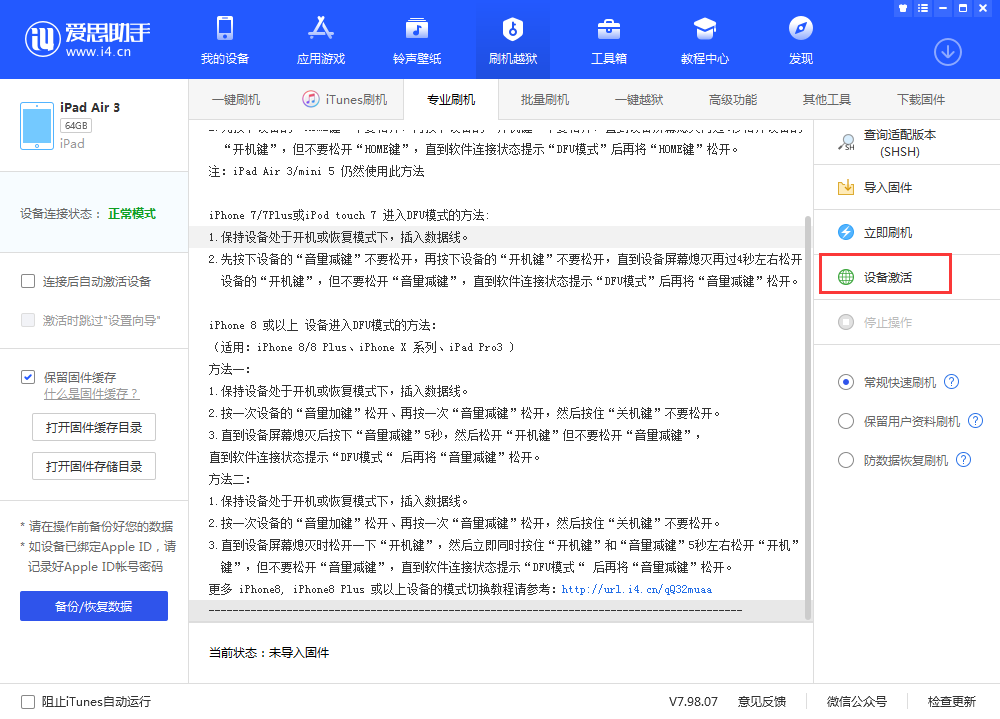 墨竹工卡苹果手机维修分享iOS 13.3 测试版_iOS 13.3 测试版一键刷机教程 